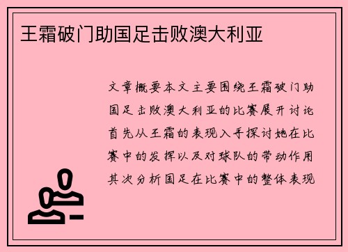 王霜破门助国足击败澳大利亚